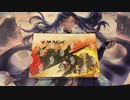【緊張の人】 目指せニューファイレクシア MTG ジャンプスタート BOX 【開封動画】