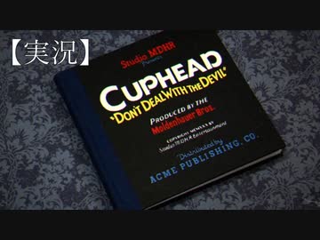 【CUPHEAD】最高難易度の伝説の神ゲー実況