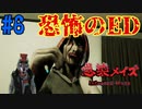 【実況】妹を探して鬼怒川へ 感染メイズ part6(最終回)