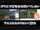 【Minecraft】ガラスで石切台を砕いてしまいアルスにたかりにいく笹木【にじさんじ切り抜き】