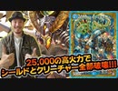 序盤からGRクリーチャーをばら撒いてチカラを集約!!『青赤アルティマキャノン』!!!【デュエマ / 対戦】