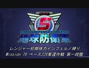 【地球防衛軍5】R初期体力Inf縛り Mission 79 ベース228奪還作戦 第一段階
