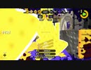 【8月ガチマ】高みを目指すローラーガチマッチ【四十九日目】