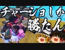 【フォートナイト】チャージショットガン最強の神モード！期間限定モードノックアウト：エアレイドにチャレンジ！これエイム練習になるで【GameWith所属】【ゆっくり実況】【Fortnite】