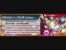 BLEACH ブレソル実況 part1858(5周年記念パック第3弾Golden)