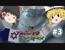 【EU4】アルバニアかイベリアか part 3【ゆっくり実況】