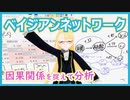 【因果を利用した分析】ベイジアンネットワークで見る変数の因果関係【いろんな分析 vol. 5 】 #060 #VRアカデミア