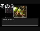 【ドラクエ１】その３