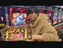 全ツッパ王決定戦 HYO.VSスロカイザー編