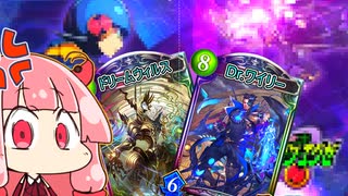 【VOICEROID実況】ロックマンエグゼコラボを他のDCGに取られ精神崩壊する茜【Shadowverse / シャドウバース】