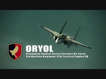 Ace Combat 6 ネームド機体 Zeroのエース部隊風の動画 ニコニコ動画