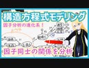 【潜在変数の関係を探る】構造方程式モデリング - 実応用の豊富な基礎分析なのです【いろんな分析 vol. 6 】 #063 #VRアカデミア