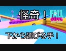 Fall Guys ゆっくり実況　その12
