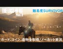 #01 chaos の「THE LAST OF US PART II 」難易度SURVIVOR/カード.コイン.遺物全取得/ノーカット実況