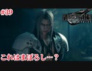 『FF7REMAKE』唐突に現れ唐突に消える実況#39