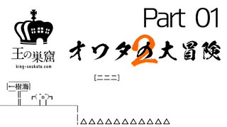 【初見】洞窟物語をやりつつオワタの大冒険2 part1【死にすぎィ】