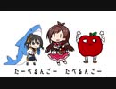 たべるんごのうた(うた：砂塚あきら)