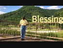 【すまいるさんお誕生日企画】Blessing【踊ってみた】