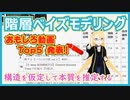 【雰囲気をつかむ】階層ベイズモデリング - 構造を仮定して本質を推定する【いろんな分析 vol. 7 】 #065 #VRアカデミア