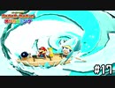 【実況】のどかでドキワクな楽しい川下りです　#17【ペーパーマリオ オリガミキング】