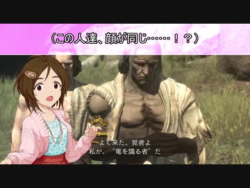 【アイマス×ドラゴンズドグマDA】藍鈴ズドグマ　其ノ十三