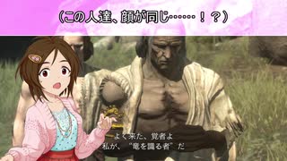 【アイマス×ドラゴンズドグマDA】藍鈴ズドグマ　其ノ十三