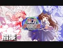 東方夢現遊戯・拾漆　【東方遊戯王】