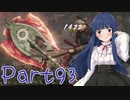 【ゆっくり実況プレイ】　におー！-93　【雪美ちゃん家のゲーム部屋】