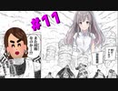 【イロモノ実況】オカマなPと語る、花ざかり、私達の幸福論 part11【シャニマス】【ゲーム実況】