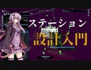 【X4：Foundations】ゆかりさんは復讐の炎を燃やすようです 幕間01【VOICEROID+ゆっくり実況】