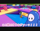 【ゆっくり実況】もっちりFall Guys:Part5