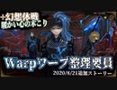 【Library of Ruina】"Warpワープ整理要員”戦のストーリー+幻想体戦見たい人向け【2020/8/21追加分】
