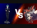【ポケモン剣盾】気まぐれなFlow　Scramble　Stage　【VSアース】