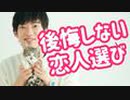 後悔しないための【恋人選びの4ステップ】とは