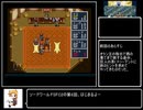 ソード・ワールドSFC2　Part 6/12【ゆっくり実況】