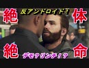 【#2】緑茶爆発のあんどろ生活【Detroit:BecomeHuman】