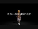 【MMDコンパス】終わりへ向かう始まりの歌【ジャンヌダルク】
