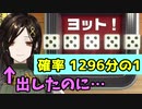 一発ヨットで小躍りしている最中に、CPUにもヨットを出される白雪巴