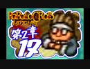 【実況】ポポロクロイスで俺が楽しい 第2章part.17