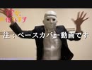 【彼女、お借りします OP】センチメートル(Centimeter) / the peggies Bass cover