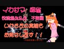 イカサマ麻雀　役満積み込み不発編