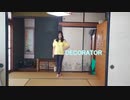 【デコ出しで】DECORATOR踊ってみた