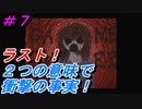 ホラゲ大嫌いだから、コメディ風に実況してやんよ！！【ミガカミカガミ#7】