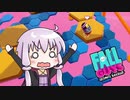 【Fall Guys】ゆかりとあかねのフォールガイズ 後編