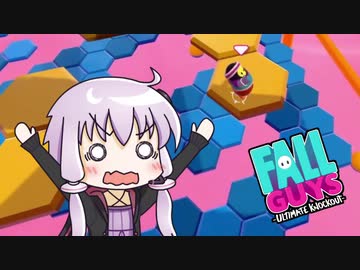 【Fall Guys】ゆかりとあかねのフォールガイズ 後編