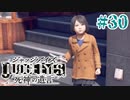 初版ジャッジアイズをゆっくり実況　＃30