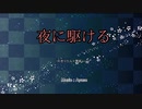 【 AIきりたん 】 夜に駆ける カバー 【 闇音レンリ 】