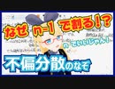 【永遠の謎を解明】不偏分散の定義にて n-1 で割っている理由【自由度のお話①】#068 #VRアカデミア