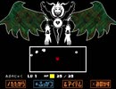 究極反則生命体が実況するUNDERTALE【Pルート】part18