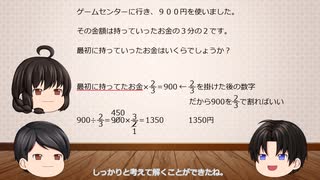 ゆっくり授業　第２０回　分数が出てくる文章題